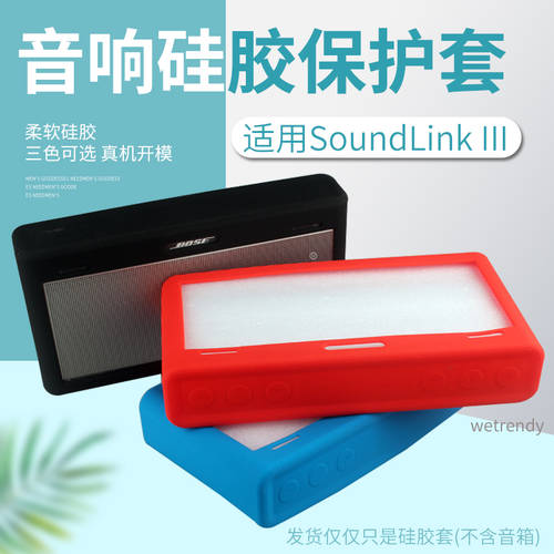 호환 DR. Bose SoundLink III 3 세대 블루투스 스피커 실리콘 보호케이스 스피커 가방 드롭 케이스