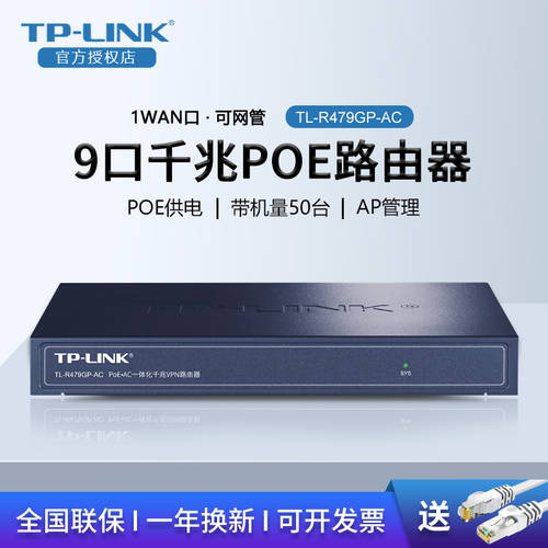 TP-LINK TL-R479GP-AC 풀기가비트 유선 공유기라우터 8 포트 PoE 전원공급 AP 관리 AC 일체형 기업용 전용 인터넷 스위치 CCTV 카메라 인터넷 허브