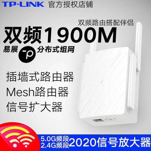 TPLINK 무선 라우터 증폭 익스텐더 WDR7632 MESH mesh 네트워크 기가비트 포트 AC1900