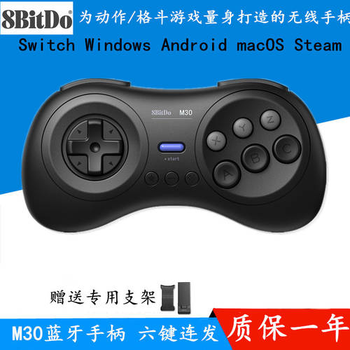 8BITDO M30 블루투스 조이스틱 지원 Switch Steam 격투 게이밍 여섯 키 비트 연발 거치대 증정