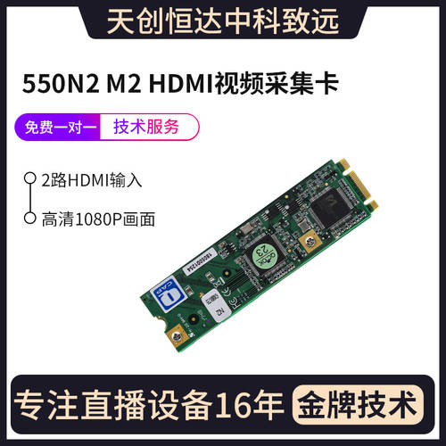 TCHD 550N2 M2 고선명 HD 캡처카드 2 채널 HDMI 영상 pci-e 감독 PD 코딩 노트북 mini