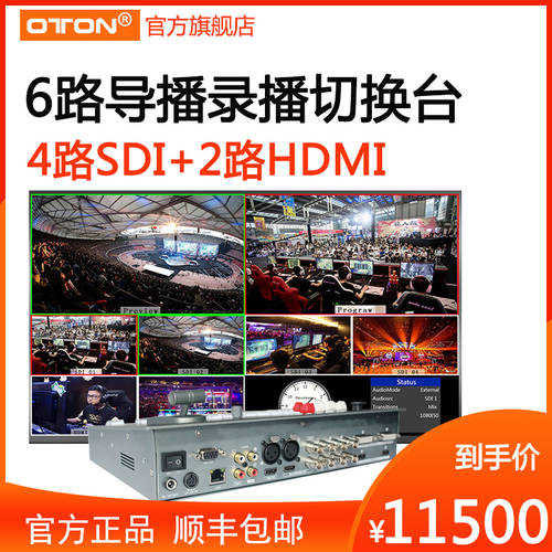 Orton A12 6채널 감독 PD 대 스위처 4 채널 SDI+2 채널 HDMI 고선명 HD 영상 녹음 방송국 휴대용