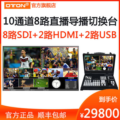 Orton A18 10 채널 8채널 감독 PD 스위처 8 채널 SDI+2 채널 HDMI+2 채널 USB 고선명 HD 영상