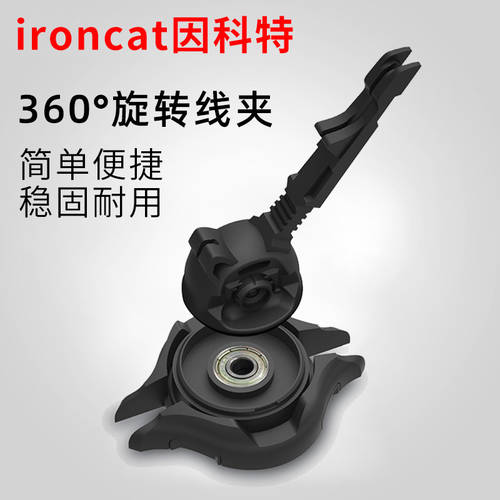 INFINITY ONE IRONCAT360° 회전가능 마우스 나사 클램프 사용 가능 으로 DIY 시합 컬러 케이블 정리