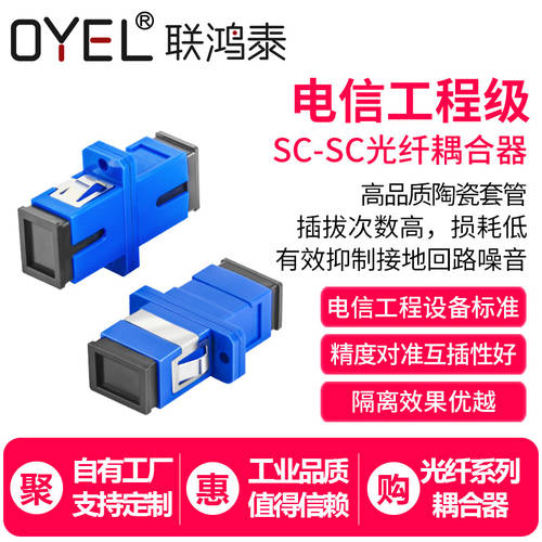 롄홍 타이 （OYEL） 캐리어 이더넷 단신 플랜지 광섬유 연결기 SC-SC 플랜지 플레이트 커넥터 단일 모드 멀티모드 범용 광섬유 점퍼 익스텐더 어댑터 맞대기 어댑터