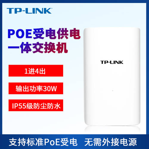 TP-LINK POE 전원공급 전기 받기 일체형 스위치 1 전진 4 방에서 외부 방수 100MBPS 5 포트 PoE 인터넷 스위치 PoE 컨버터 브리지 신장 장치 허브 TL-SF1005P-S30