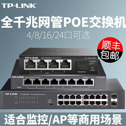 TP-LINK 24 포트 WEB 풀기가비트 SG 네트워크 관리 PoE 스위치 2 개 독립형 3226P 기가비트 SFP 포트 16 신축성있는 분할 VLAN 캠퍼스 8 호텔용 기업용 24 인터넷 접속