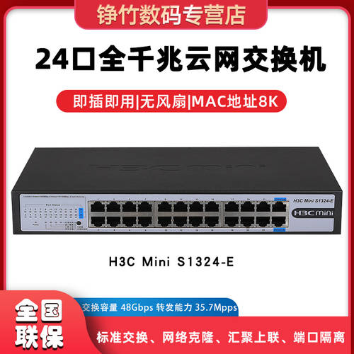 H3C (H3C) Mini S1324-E 24 포트 풀기가비트 클라우드넷 스위치 플러그앤플레이 원격 관리 지원 클라우드 플랫폼