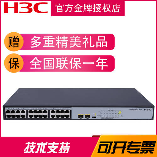 H3C （H3C）MS4024P-PWR 24 기가비트 기업용 CCTV 전용 POE 스위치 광포트 포함
