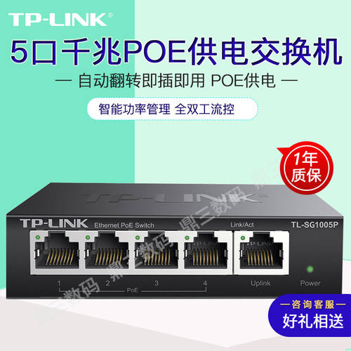 TP-LINK 기가비트 고속 poe 스위치 5 전체 입 기가비트 POE 전원공급 스위치 인터넷 CCTV 48V 전원공급 장치 tp-link 접속 포인트 ap 허브 케이블 정리 TL-SG1005P