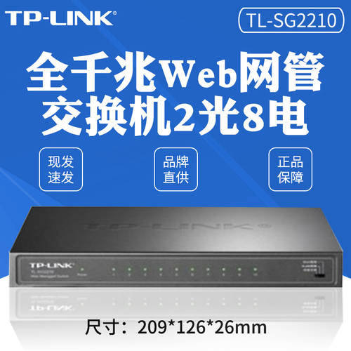 TP-LINK TL-SG2210 풀기가비트 가능 네트워크 관리 타입 스위치 2 라이트 8 전력망 회로망 CCTV 장거리 광섬유 통신 VLAN TRUNK 트렁크 포트 미러링 속도 제한 Web 관리 고리 보호