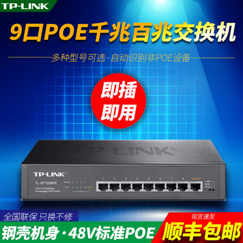 TP-LINK 기가비트 9 포트 PoE 스위치 100MBPS 모듈 AP CCTV 카메라 8 포트 PoE 전원공급기 고출력 스마트 인식 tplink 플러그앤플레이 SG1210PE/SF1009PT