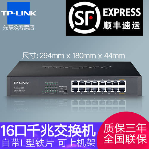 [SF익스프레스] tp-link16 포트 기가비트 인터넷 스위치 TL-SG1016DT 랙타입 1000M 포트 허브 탁상용 tplink 분할 가능 12 채널 10 개 9 채널 광섬유 CCTV VLAN