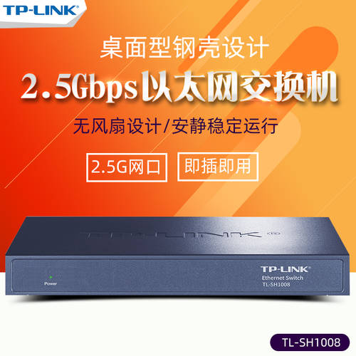 TP-LINK TL-SH1008 풀기가비트 8 포트 2.5G 이더넷 스위치 기업용 인터넷 보안 모니터링 감시 카메라 스위치 강철 커버 무소음 팬리스 tplink