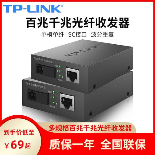 TPLINK 기가비트 100MBPS 단일 모드 단일 섬유 광섬유 트랜시버 패키지 페어 광전 젠더 하나의 빛 하나의 힘 Siden 모듈 SC 포트 3 킬로미터 20KM 장거리 네트워크 양방향 전송