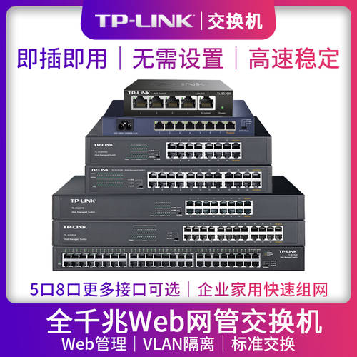 TP-LINK 스위치 5 포트 8 포트 16 포트 24 포트 48 포트 풀기가비트 Web 네트워크 관리 스위치 트렁크 미러링 인터넷 CCTV 스위치 네트워크 케이블 허브 가정용 스플리터 스위치