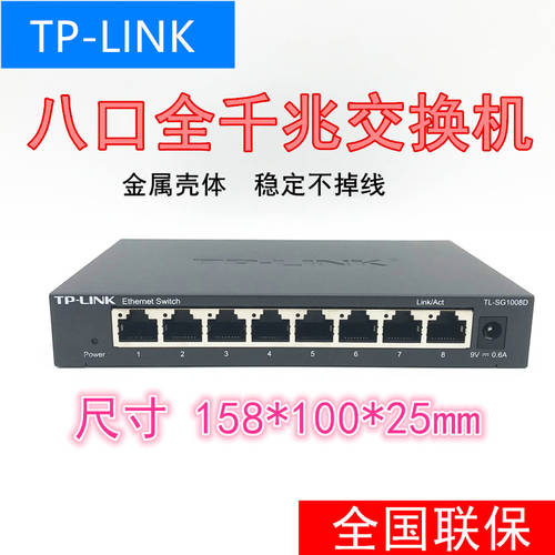 TP-LINK TL-SG1008D 8 기가비트 LUOSIMAO 기가비트 강철 커버 1000M 인터넷 CCTV 스위치