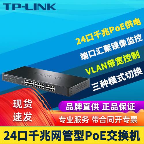 TP-LINK TL-SG2024MP 24 기가비트 PoE 스위치 Web 네트워크 관리 원격 클라우드 관리 190W 고출력 인터넷 CCTV 전원공급 VLAN 포트 미러링 트렁크 대역폭 컨트롤