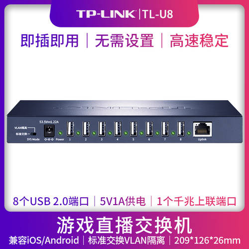 TP-LINK 스위치 게이밍 라이브방송 스위치 8 포트 USB 스위치 기가비트 고속 정교한 핸드폰 유선 인터넷 전송 변환기 사용가능 iOS/Android 스튜디오 TL-U8