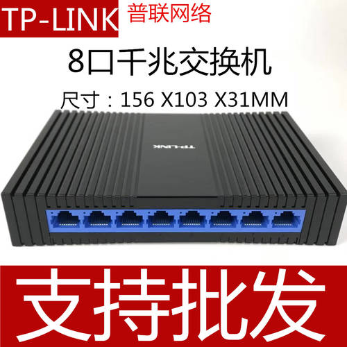 TP-LINK TL-SG1008M 8 기가비트 스위치 5 포트 플라스틱 케이스 감독 인터넷 허브 SG1005M