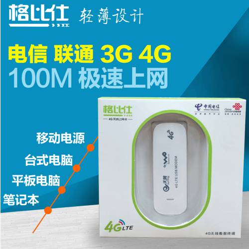 Telecom Unicom 3G4G 무선 랜카드 GEBISHI 휴대용 WIFI 차량용 모바일 휴대용 wifi USB 온라인