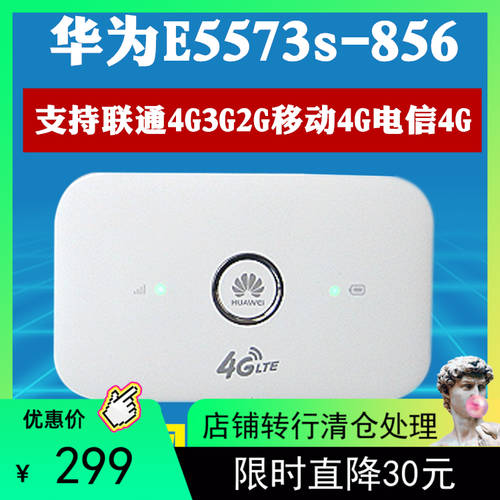 Huawei/ 화웨이 휴대용 WIFI4G 무선 공유기 e5573-856 차량용 mifi 인터넷카드 SD카드슬롯
