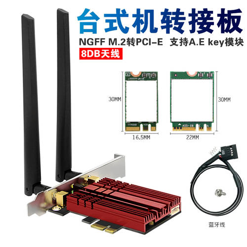 NGFF M.2 TO PCI-E 데스크탑 연결 보드 / 카드 무선 랜카드 Intel 8265 9260 AX200