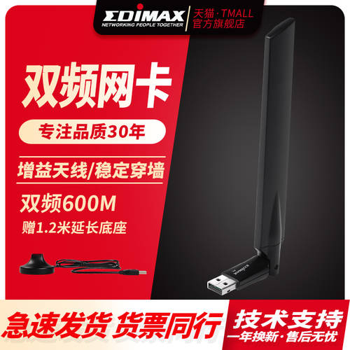 EDIMAX EW-7811UAC 5G 듀얼밴드 USB 무선 랜카드 데스크탑 노트북 고출력 부스트 안테나 wifi 리시버 win10 드라이버 설치 필요없음 지원 검은 애플 아이폰 ubuntu linux