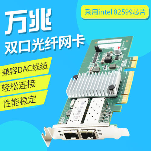 ZBNET 치비넷 기가비트 광섬유 네트워크 랜카드 ZB599SR 10G 듀얼포트 SFP+LC 네트워크 랜카드 intel82599 칩 부품
