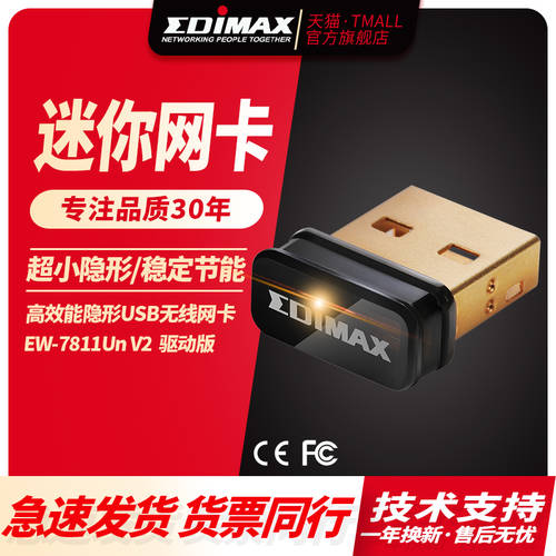 EDIMAX EW-7811UN V2 NO 드라이버 설치 필요없음 미니 USB 무선 랜카드 데스크탑 노트북 wifi 리시버 송신기 지원 검은 애플 아이폰 win10 ubuntu linux
