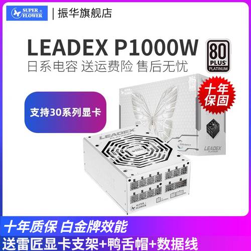 ZHENHUA LEADEX P 1000W 배터리 데스크탑컴퓨터 호스트 80plus 백금 인증 전체 모드 부품 배터리