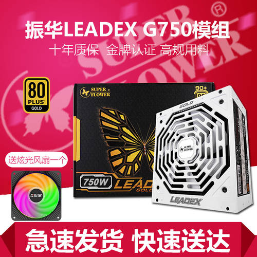 ZHENHUA Leadex G 650W 750W 850W 금메달 전체 모드 부품 데스크탑 무소음 1000W 컴퓨터 배터리