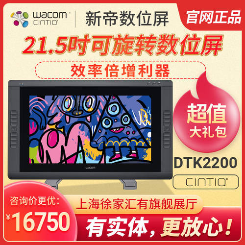 wacom 와콤 22HD 태블릿모니터 dtk-2200 프로페셔널클래스 드로잉패드 21.5 인치 CINTIQ 대형스크린