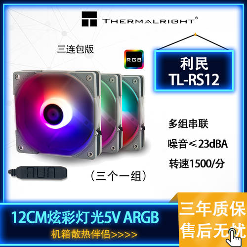 Thermalright 써멀라이트 ThermalrightTL-RS12 12cm 섀시 냉각 바람 팬 커버 설치 5v LED PC 히트파이프 팬