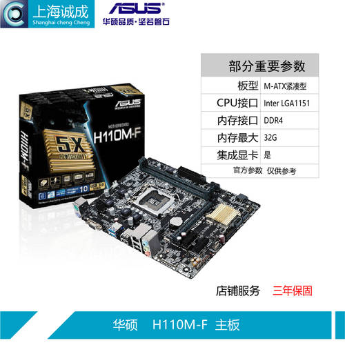 에이수스ASUS H110M-F 메인보드 H110 메인보드 7세대 1151 DDR4 데스크탑 메인보드 박스 포장