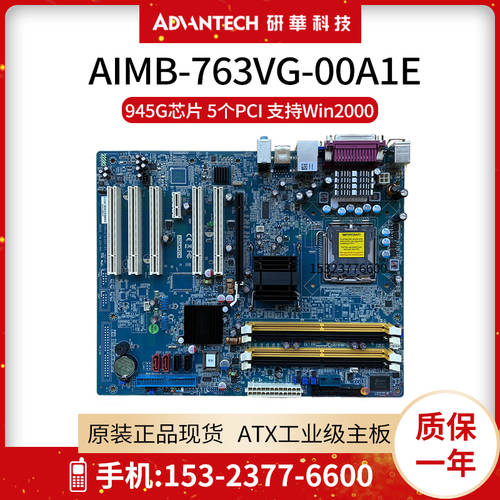 정품 어드밴텍 산업용 PC 메인보드 AIMB-763VG G2 산업용 PC ATX 데스크탑 945G 칩 부품 PC