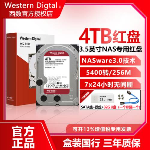 WD/ 웨스턴 디지털 WD40EFAX 웨스턴디지털 4T WD레드 NAS HDD 하드디스크 4T 데스크탑 서버 디스플레이