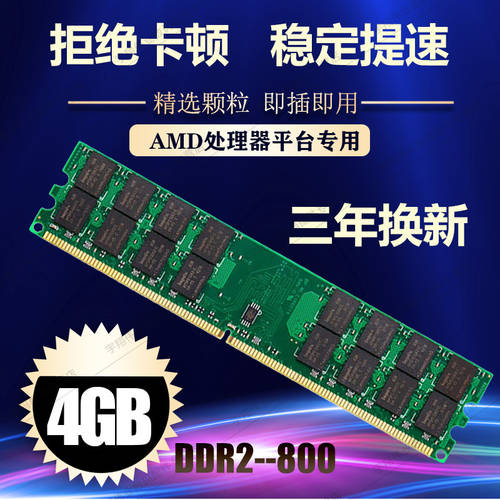 신제품 DDR2 800 4G 2 세대 데스크탑 기계 PC 메모리 램 AMD 전용 줄 사용가능 667 더블 패스 8GB