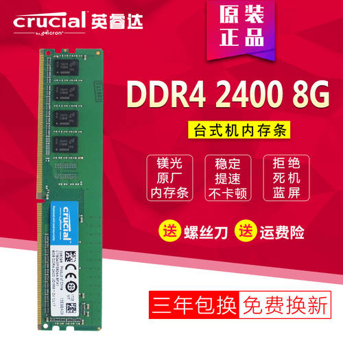 Crucial 크루셜 필요없음 8G DDR4 2400 2133 2666 2667 데스크탑  화얀