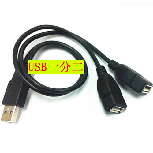 듀얼 USB 수-암 3행 헤드 더블 3극포트 데이터케이블 1 인치 2암 연장케이블 충전케이블