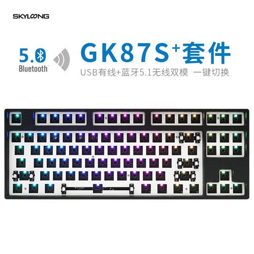 GK87XS 커스터마이즈 DIY 핫스왑 키트 유선 블루투스 87%RGB 87 키 기계식 키보드