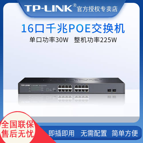 TP-Link 풀기가비트 16 포트 PoE 스위치 VLAN 무선 AP 전원공급 스위치 TL-SG1218PE
