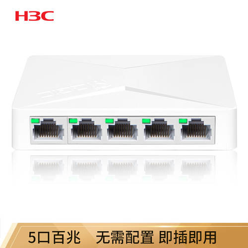 H3C （H3C）5 쿠바이 일조 스위치 스위치 CCTV 인터넷 네트워크 케이블 허브 스플리터 S1E