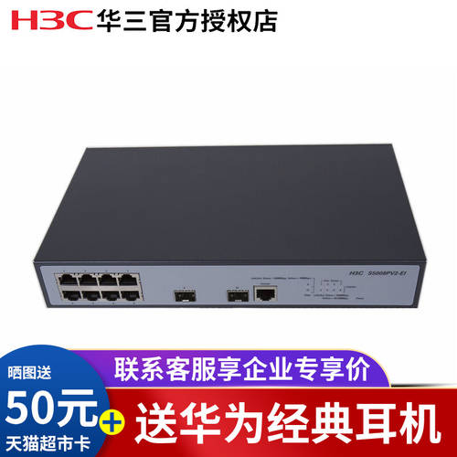 H3C （H3C） SMB-S5008PV2-EI-PWR 8 기가비트 POE 전원공급 스위치