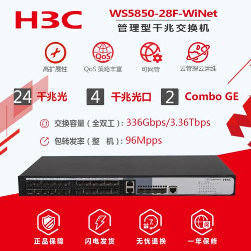 H3C H3C WS5850-28F-WiNet 24 기가비트 랜포트 2 기가비트 포트 3단 코어 스위치 오아시스 클라우드 파이프 이유