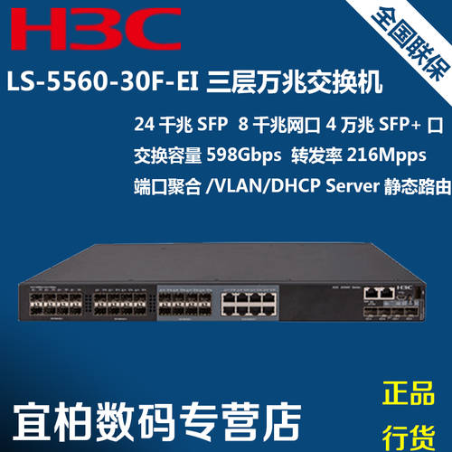 H3C H3C LS-5560X-30F-EI 기가비트 24 포트 스위치 4 기가비트 SFP+ 8commbo 포트