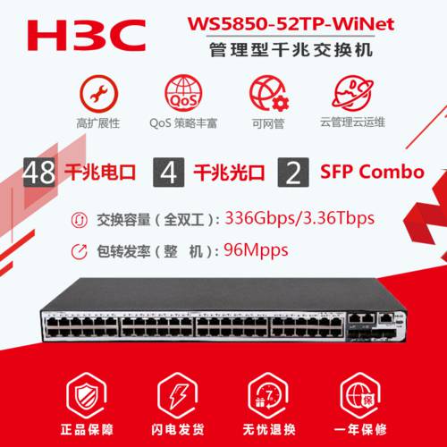 신제품 H3C H3C WS5850-52TP-WiNet 48 기가비트 포트 4 기가비트 라이트 포트 2 기가비트 Combo