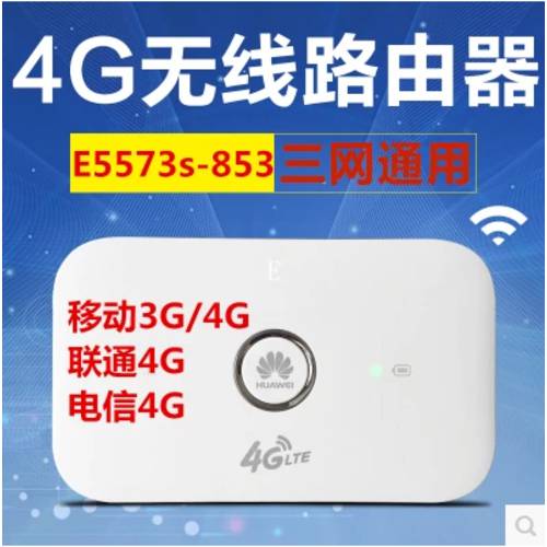 화웨이 E5573s-853/856 Telecom Unicom 모바일 3G4G 무선 공유기 휴대용 wifi 온라인 전국