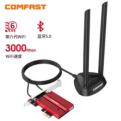 【 외장형 안테나 베이스 】COMFAST 하이파이 AX200Plus 기가비트 5G 듀얼밴드 3000M 무선 랜카드 데스크탑 PC 호스트 PCIE 내장형 WIFI 리시버 인텔