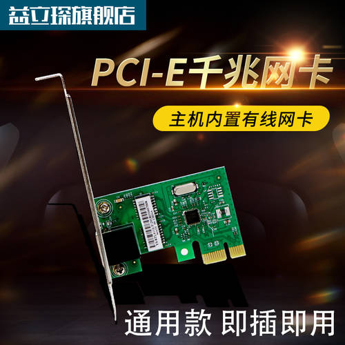 이 리첸 PCI-E 기가비트 네트워크 랜카드 데스트탑PC 네트워크 랜카드 WIN8/10 드라이버 설치 필요없는 네트워크 전환 포트 확장카드 Rtl8111E 칩 네트워크 랜카드 1000M pcie 네트워크 랜카드